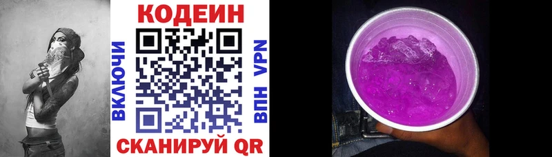 Codein Purple Drank  Купить где  Новоульяновск 